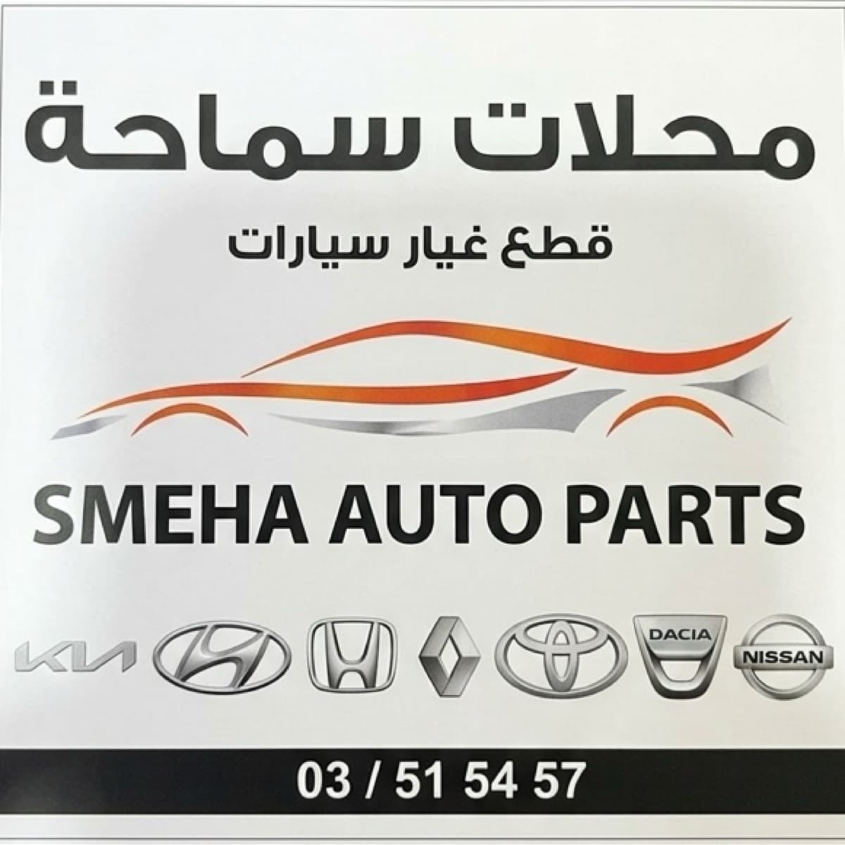 Smeha Auto parts