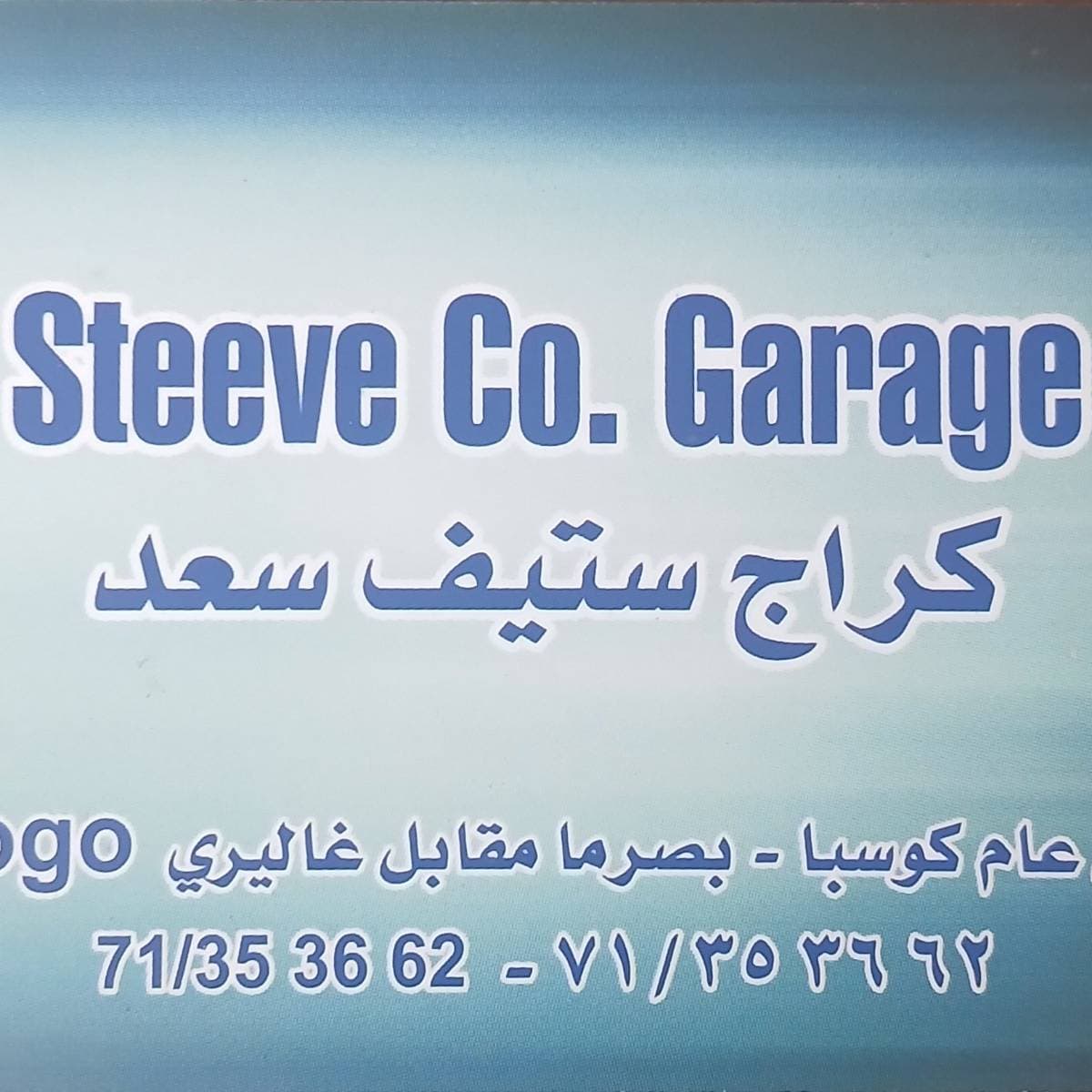 Steve Co. Garage