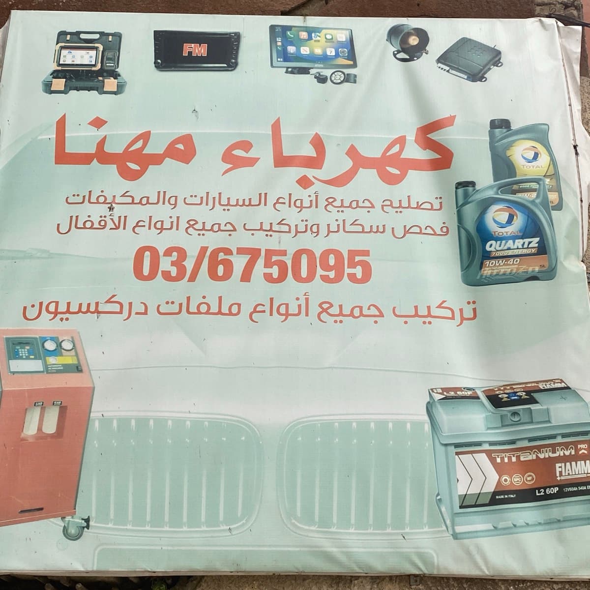 كهرباء مهنا