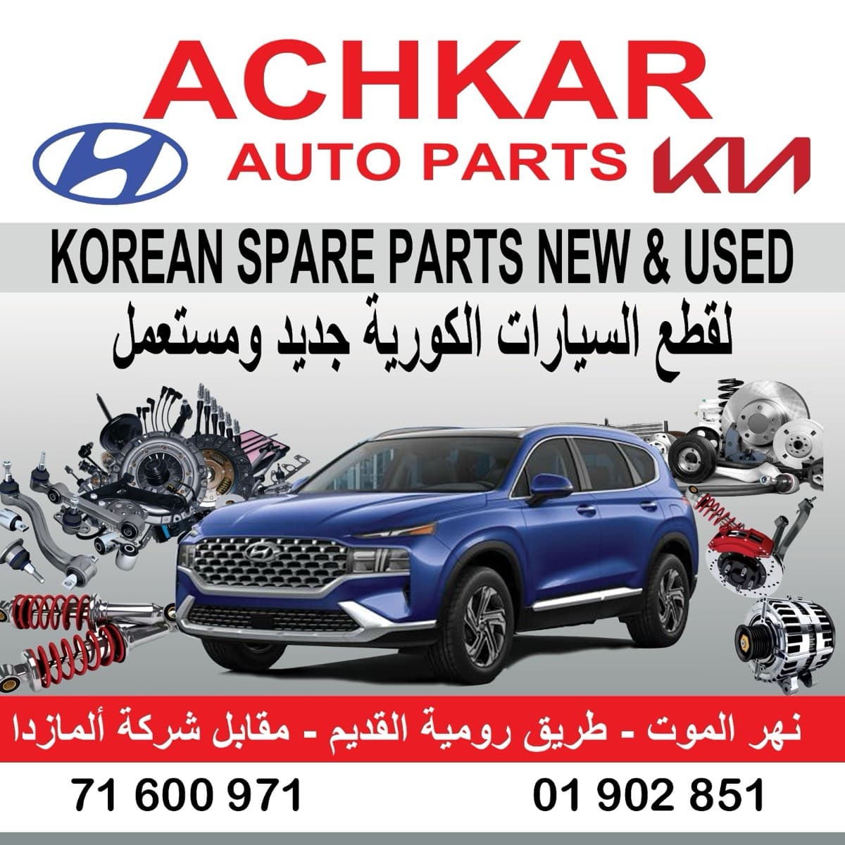 Achkar auto parts